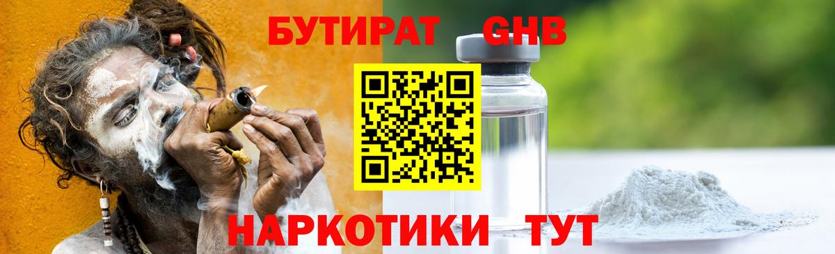 Дятьково  Бутират бутик  Вход с VPN 