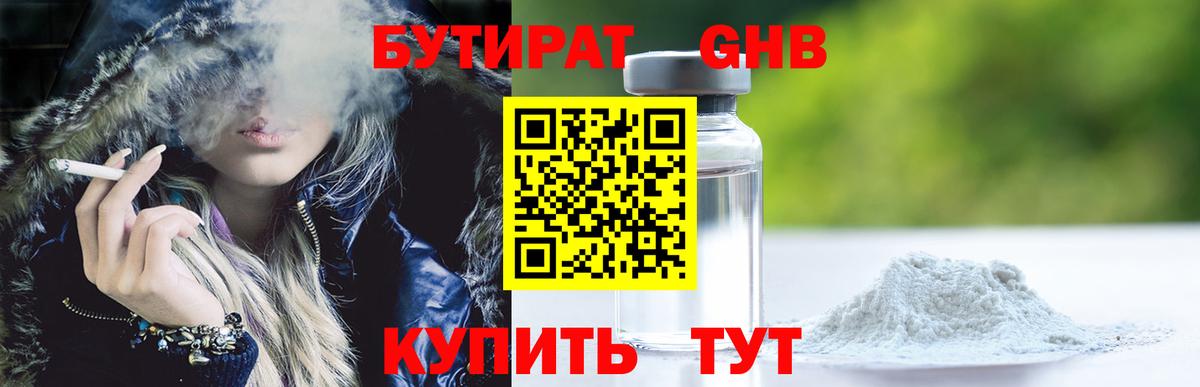 Бутират бутик Дятьково