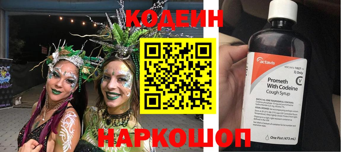Codein Purple Drank  Codein напиток Lean (лин)  Дятьково  Вход с VPN 
