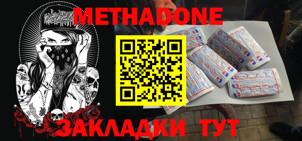 Дятьково  МЕТАДОН кристалл  Вход с VPN 